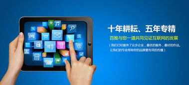 互聯(lián)網(wǎng)銷售新助力 百推網(wǎng)，企業(yè)營銷推廣的得力伙伴